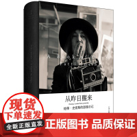 从昨日醒来 : 帕蒂·史密斯的影像日记 摇滚桂冠诗人帕蒂·史密斯新作 胶片与笔墨记下365+1次对生活的致意
