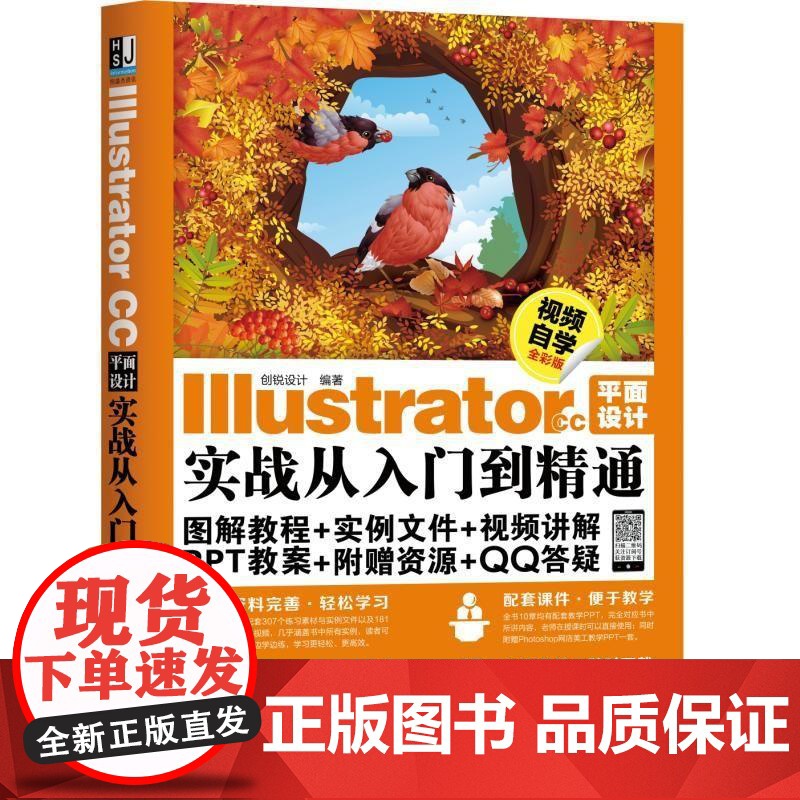 正版Illustrator CC平面设计实战从入门到精通视频自学全彩版 创锐设计机械工业出版社