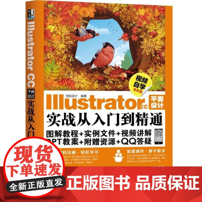 正版Illustrator CC平面设计实战从入门到精通视频自学全彩版 创锐设计机械工业出版社