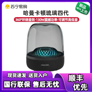 哈曼卡顿Aura Studio4代蓝牙 琉璃四代 桌面音响 灯光无线蓝牙 360环绕立体声