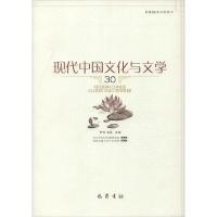 正版新书]现代中国文化与文学 30李怡9787553112312