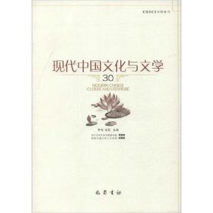 正版新书]现代中国文化与文学 30李怡9787553112312