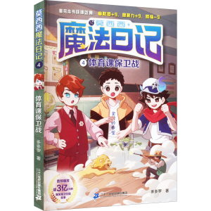 [M]体育课保卫战-9787556862955