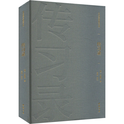 正版新书]传习录[明]王阳明 著 姜波 译9787514933833