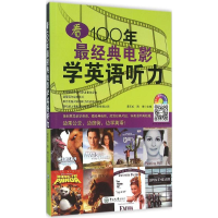 音像看100年经典电影学英语听力黄玉虹,陈隽 主编