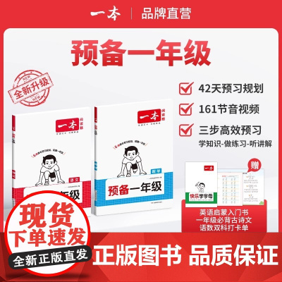2025新一本预备一年级语文数学幼小衔接教材全套每日一日一练暑假作业幼儿园大班学前班升小学一年级入学准备幼升小衔接练习册