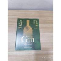 正版新书]金酒(浓情烈酒)[英]戴夫·布鲁姆著;杨凯文译9787568