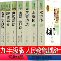 九年级上册全套 人教版 [正版]水浒传白话版原著九年级必读完整版120回无删减初中版青少年版人教版人民上册文学白话文现代