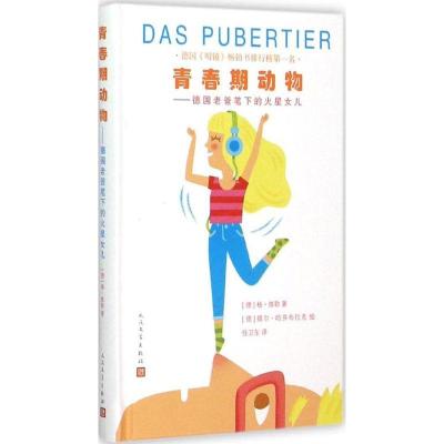 正版新书]青春期动物杨·维勒9787020109012