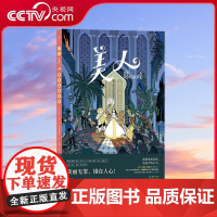 [央视网] 美人 美丽黑暗绘者新作 女性力量自我成长 奇幻魔法童话 HL