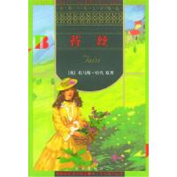 正版新书]苔丝(世界少年文学精选)〔英〕托马斯·哈代 原著 汪康