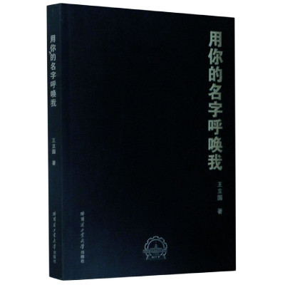 用你的名字呼呼我