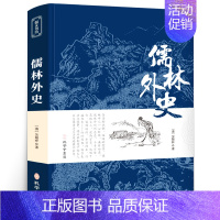 [正版]儒林外史初中版精装无删减原著吴敬梓青少版书籍 文学名著白话文五六九年级必读书籍学生版课外阅读必读书籍k