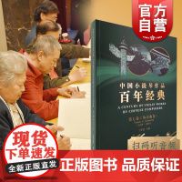 中国小提琴作品百年经典 协奏曲卷 第七卷(2册) 1959-2019 扫码听音频 上海音乐出版社