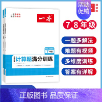 计算题 人教版 七年级/初中一年级 [正版]初中数学压轴题 人教版高频考法考点789七八九年级解题关键思维初一初二初三全