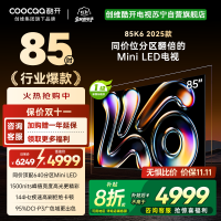 创维酷开电视K6 2025款 85英寸640分区MiniLED 1500nits deepseek 一级能效 85P6F