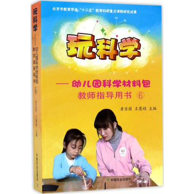 [M]玩科学-9787109224988