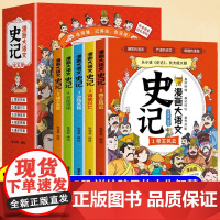 漫画大语文史记全套5册适合三年级四五六年级小学生青少年版儿童文学读物历代帝王传记适合小学生看的课外阅读书籍正版历史故事