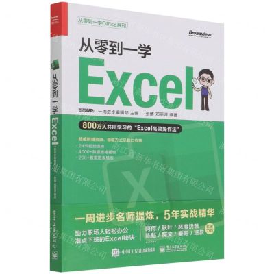 [N]从零到一学Excel/从零到一学Office系列-9787121431265