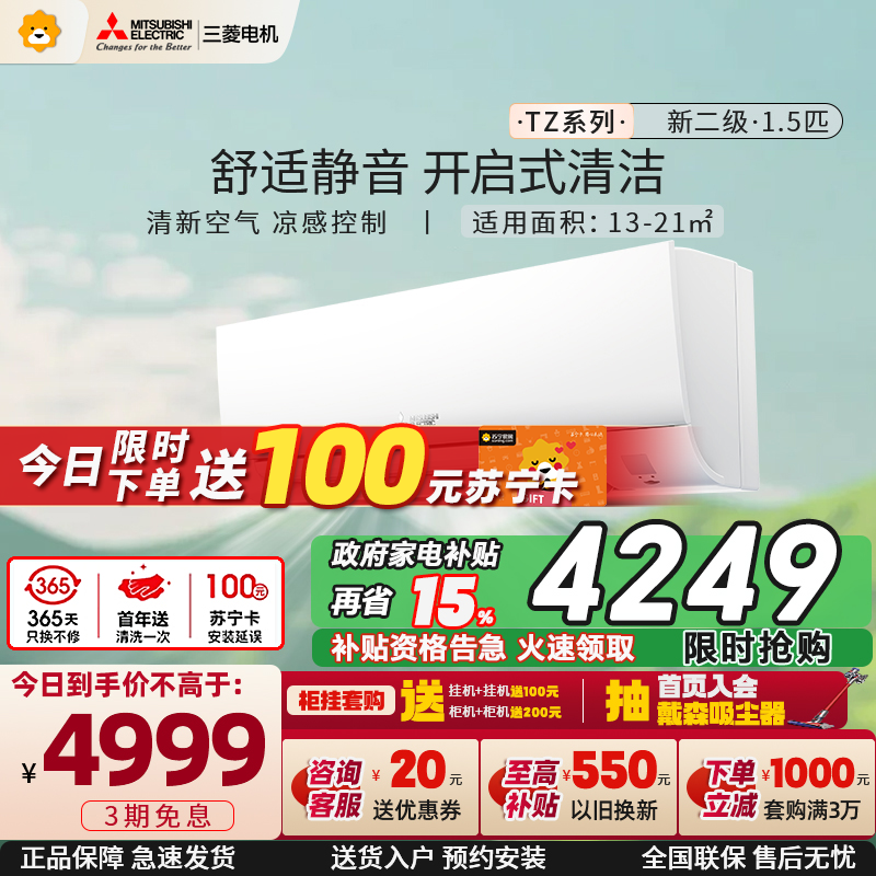 三菱电机 (Mitsubishi) 1匹 新二级能效 1P 直流变频冷暖家用空调挂机 MSZ-TZ09VA 家电政府补贴