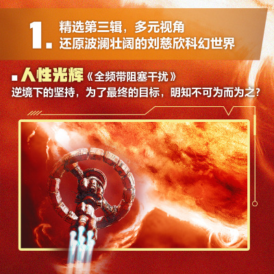 刘慈欣第三辑(套装4册) [正版]7-14岁刘慈欣科幻漫画第三辑(套装4册)微纪元+山+地球大炮+全频带阻塞干扰 刘慈欣