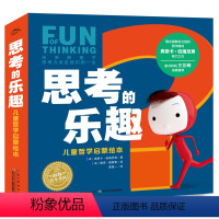 思考的乐趣儿童哲学启蒙绘本 [正版]思考的乐趣儿童哲学启蒙绘本礼盒装全套6册我与世界面对面与众不同的人性的善与恶人类的信