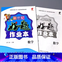 好题作业本 数学[人教版] 四年级下 [正版]小学生好题作业本一二三四五六年级上册下册语文数学英语人教版苏教北师大青岛版