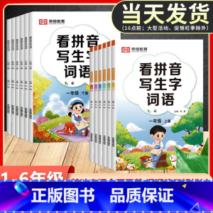 (2本套)看拼音写词语+练字帖 三年级下 [正版]看拼音写词语生字注音一年级二年级上册三年级四年级五年级六年级上册下册全