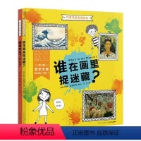 玩着玩着看懂名画:全2册(精) [正版]送视频课玩着玩着看懂名画全套2册精装绘本3-6岁宝宝儿童零门槛名画鉴赏图画书视觉