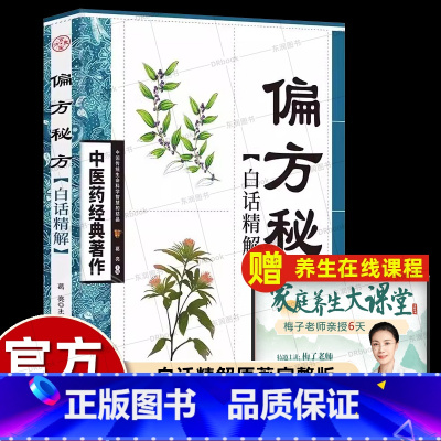 [正版]中国民间偏方大全祖传秘方治大病疑难顽症奇难杂症急症危重症內治外治脚气批发痔疮瘊疣癫痫验方零基础自学中医入门书籍