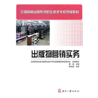音像出版物营销实务(全国新闻出版系统职业技术学校教材)翟星