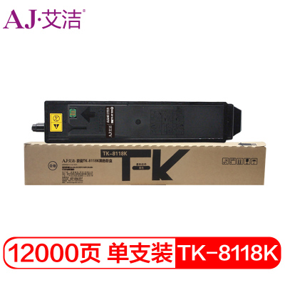 艾洁 TK-8118K黑色粉盒 适用 京瓷Kyocera ECOSYS M8124cidn打印复合机碳粉墨粉