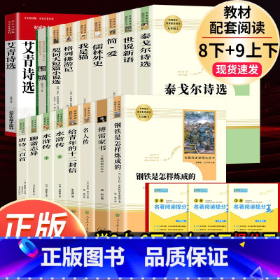 17本]八年级下4册+九年级上下13册必读 [正版]经典常谈朱自清和钢铁是怎样炼成的傅雷家书原著完整版初中生八年级下册初