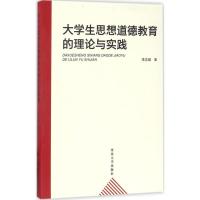 正版新书]大学生思想道德教育的理论与实践李志强9787566610607