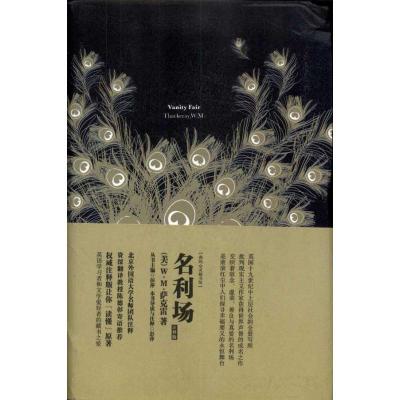 正版新书]我的心灵藏书馆:名利场(英文版)彭萍9787515900773