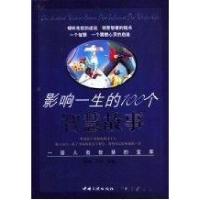 正版新书]影响一生的100个智慧故事:一座人类智慧的宝库霍然、兰