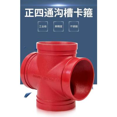 中锦科技 沟槽卡箍四通DN80(外径89) 沟槽四通 个