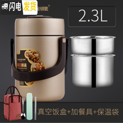 三维工匠保温饭盒304不锈钢超长保温3层多层成人学生真空保温饭桶 香槟金2.3配餐具+保温袋