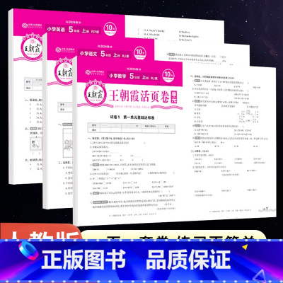 语文+数学+英语[人教版] 四年级上 [正版]2024秋单元活页卷四年级上下册测试卷语文人教数学人教北师苏教冀教英语人教