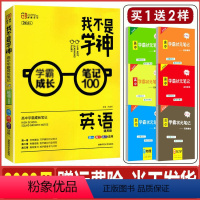 全国通用 英语 [正版]2023用我不是学神英语高中学霸状元手写提分笔记高一高二高三高考一轮复习资料一本涂书高中版基础知