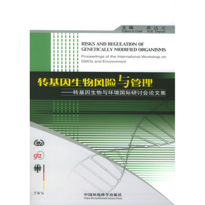 正版新书]转基因生物风险与管理:转基因生物与环境国际研讨会论
