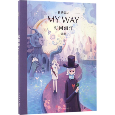 [M]我的路-9787513323949