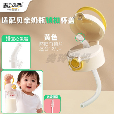 (黄色锁扣杯盖1个装+空心吸嘴)适配贝亲奶瓶直饮吸管配件空心通孔直饮杯盖改造盖把手柄三代通用