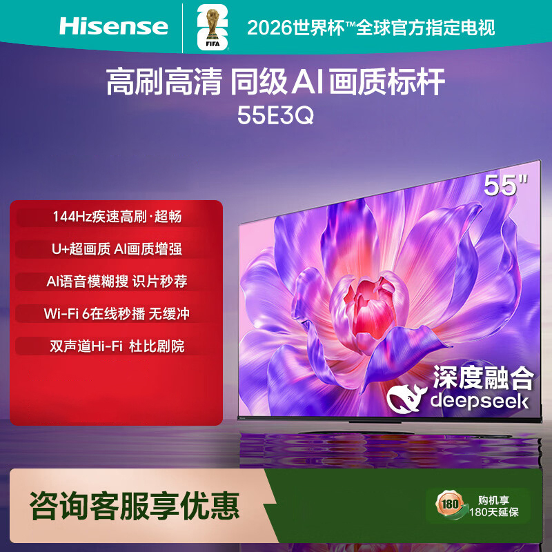 海信电视 55E3Q 55英寸 144Hz高刷 U+超画质引擎 AI智能语音 Wi-Fi6 4k液晶平板
