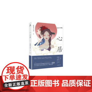 一心居