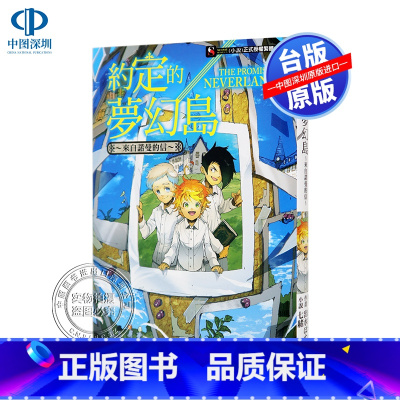 [正版]台版 约定的梦幻岛来自诺曼的信 全 白井カイウ 原版轻小说 繁体中文版 東立出版