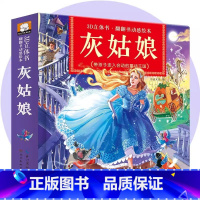灰姑娘翻翻书立体翻翻书 [正版]经典童话故事立体书儿童3d立体书小猫钓鱼3d翻翻书儿童绘本3一6岁故事书 幼儿园小中大班