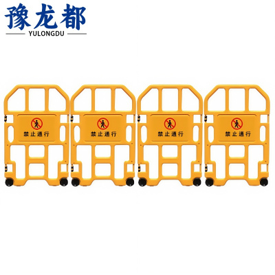 豫龙都安全警示围挡四片套