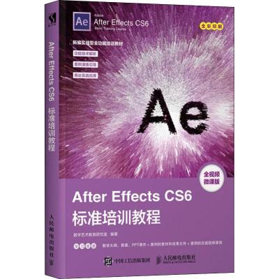 正版新书]After Effects CS6标准培训教程 全视频微课版数字艺术