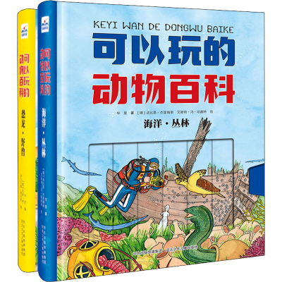 醉染图书可以玩的动物百科(全2册)2200048000120